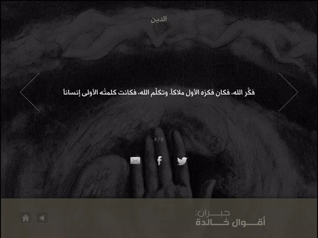 Gibran Quotes iPad  স্ক্রিনশট