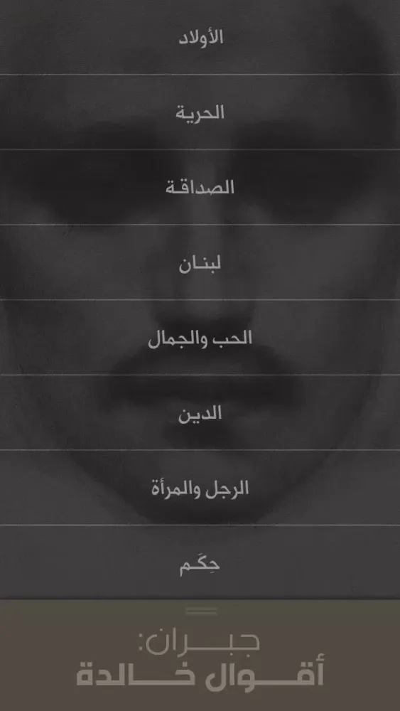 Gibran Quotes স্ক্রিনশট