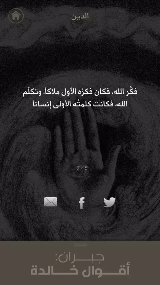 Gibran Quotes স্ক্রিনশট