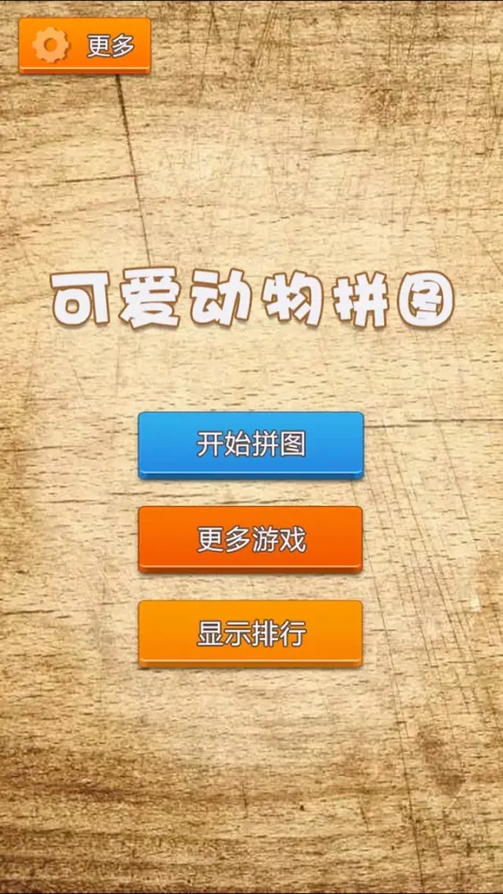 可爱动物拼图 Ekran Görüntüleri