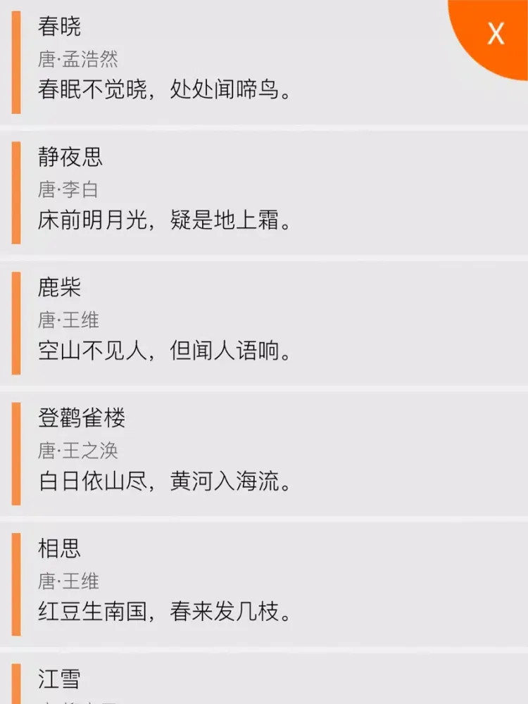 唐诗三百首 - 四种阅读主题，唐诗三百首有声精选 iPad 应用截图