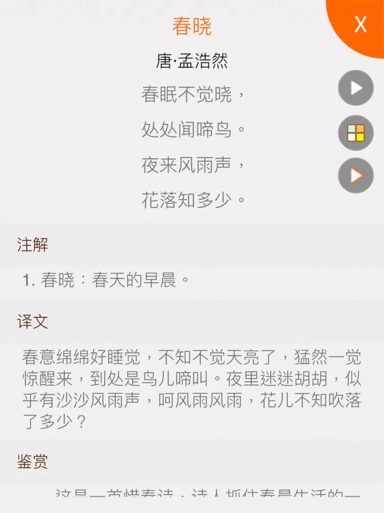 唐诗三百首 - 四种阅读主题，唐诗三百首有声精选 iPad 应用截图