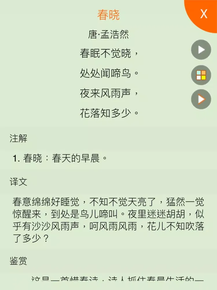 唐诗三百首 - 四种阅读主题，唐诗三百首有声精选 iPad 应用截图