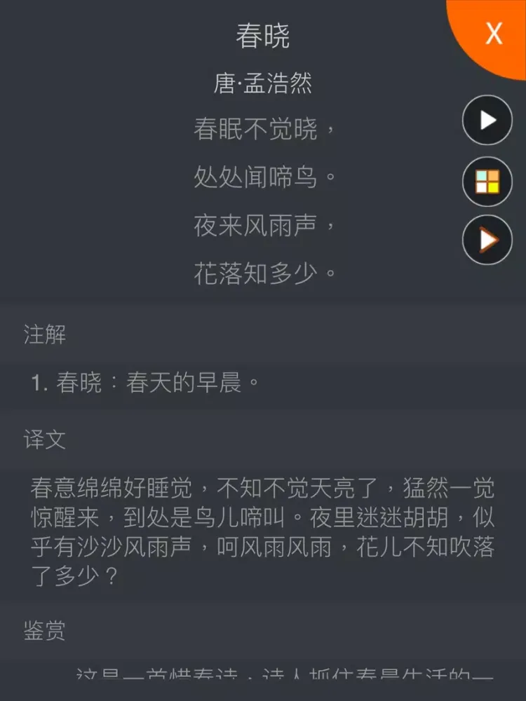 唐诗三百首 - 四种阅读主题，唐诗三百首有声精选 iPad 应用截图