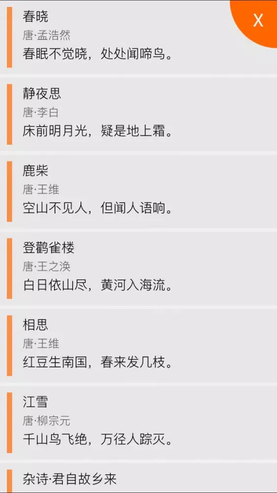 唐诗三百首 - 四种阅读主题，唐诗三百首有声精选应用截图