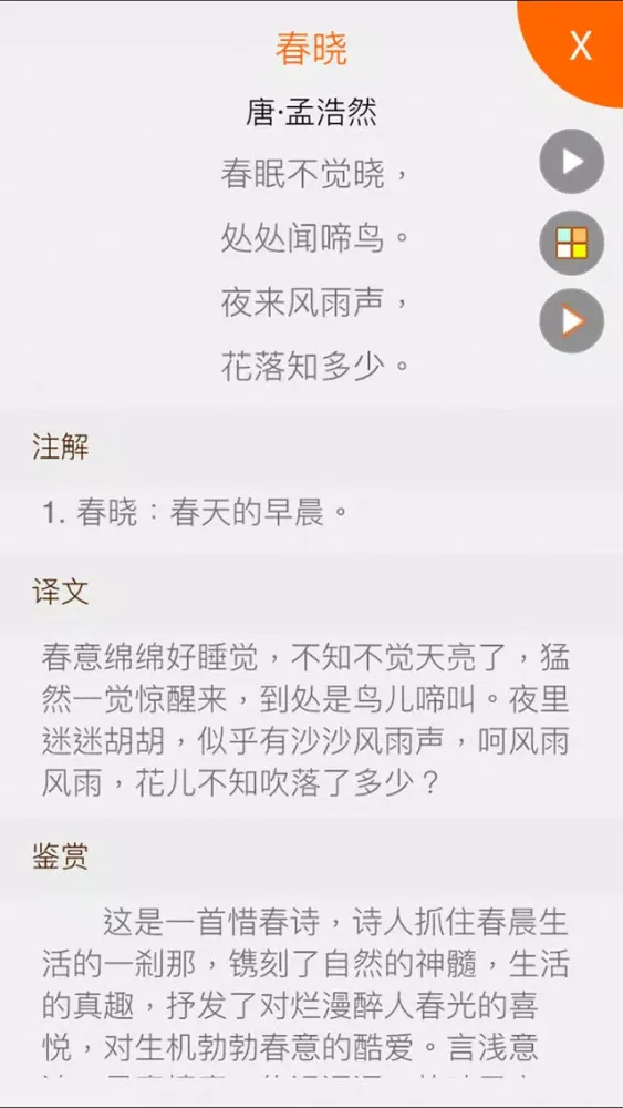 唐诗三百首 - 四种阅读主题，唐诗三百首有声精选应用截图