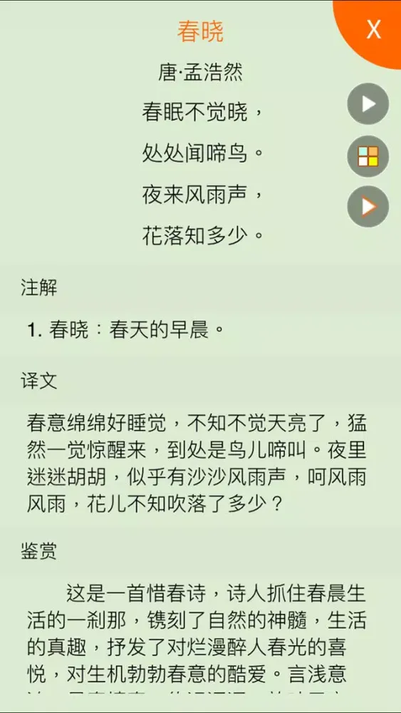 唐诗三百首 - 四种阅读主题，唐诗三百首有声精选应用截图