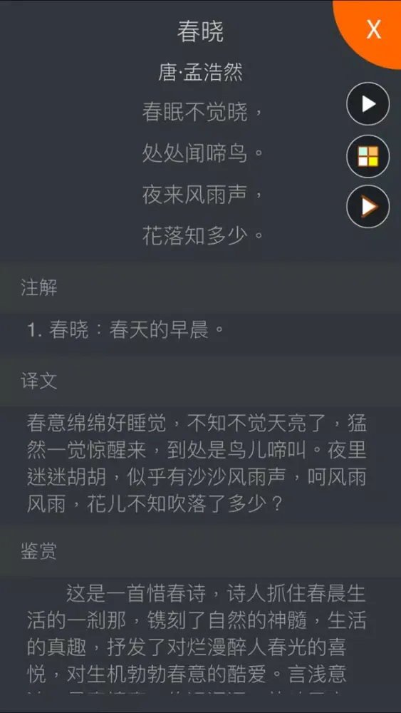唐诗三百首 - 四种阅读主题，唐诗三百首有声精选应用截图