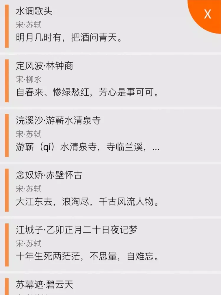 宋诗三百首 - 三种阅读主题 iPad  Screenshots