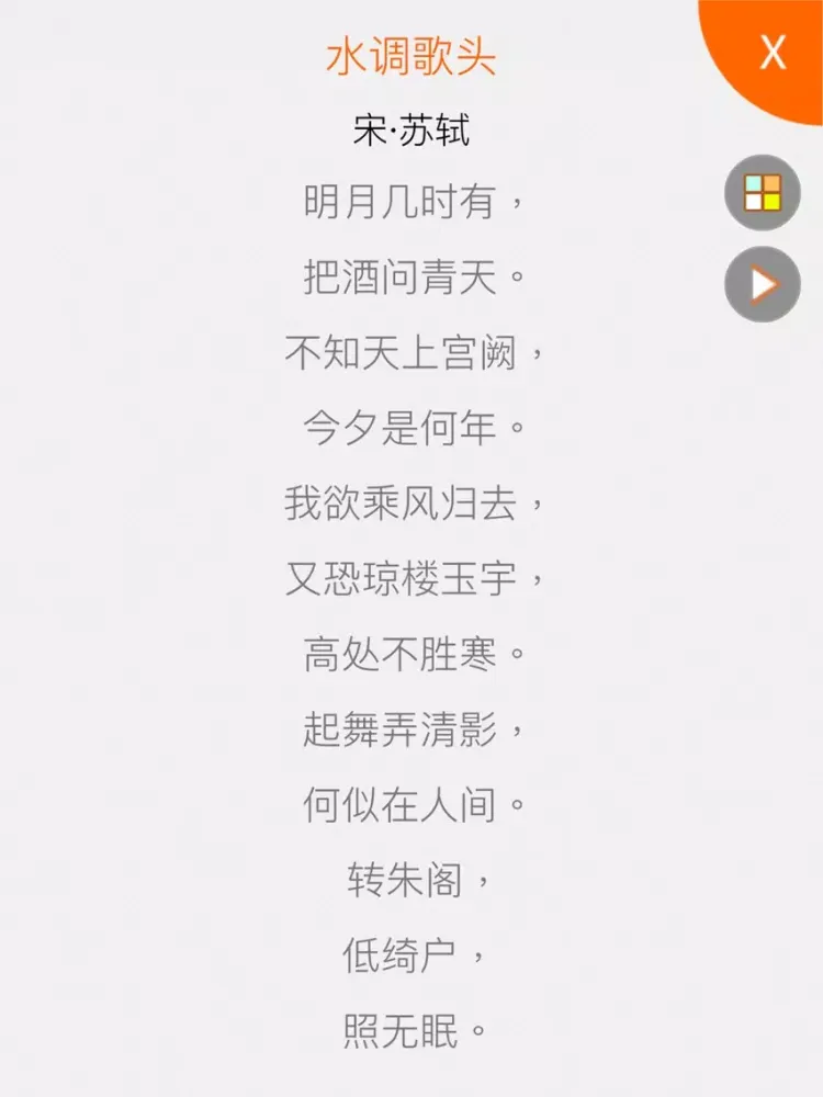 宋诗三百首 - 三种阅读主题 iPad  Screenshots