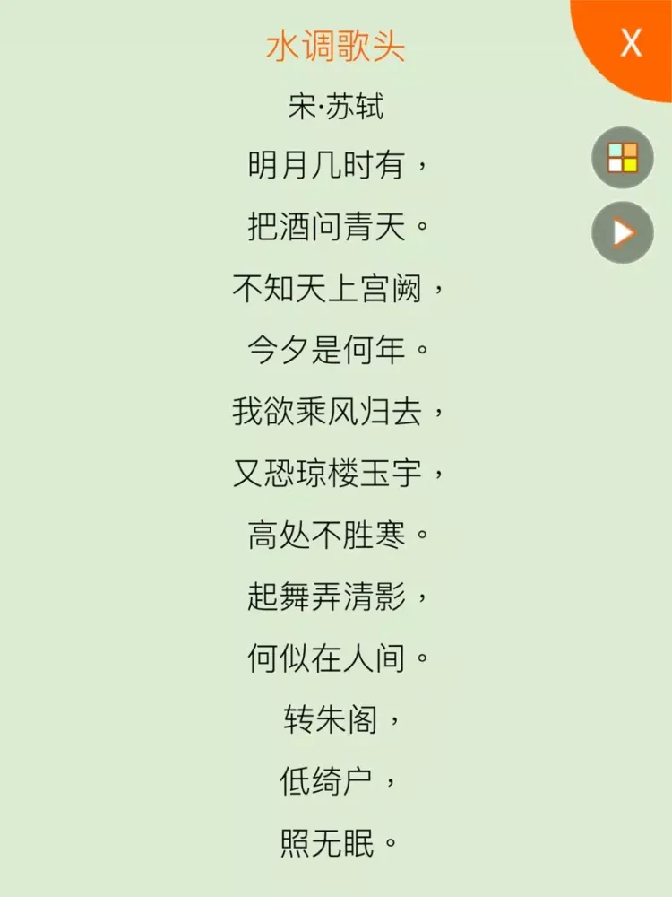 宋诗三百首 - 三种阅读主题 iPad  Screenshots