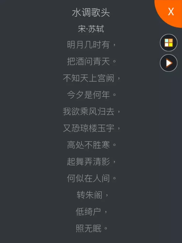 宋诗三百首 - 三种阅读主题 iPad  Screenshots