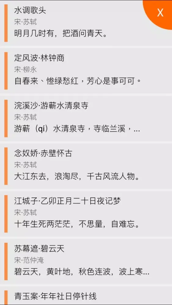 宋诗三百首 - 三种阅读主题 Screenshots