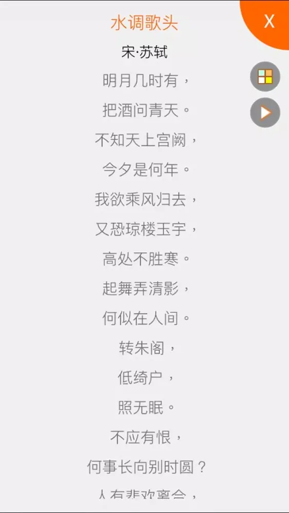 宋诗三百首 - 三种阅读主题 Screenshots
