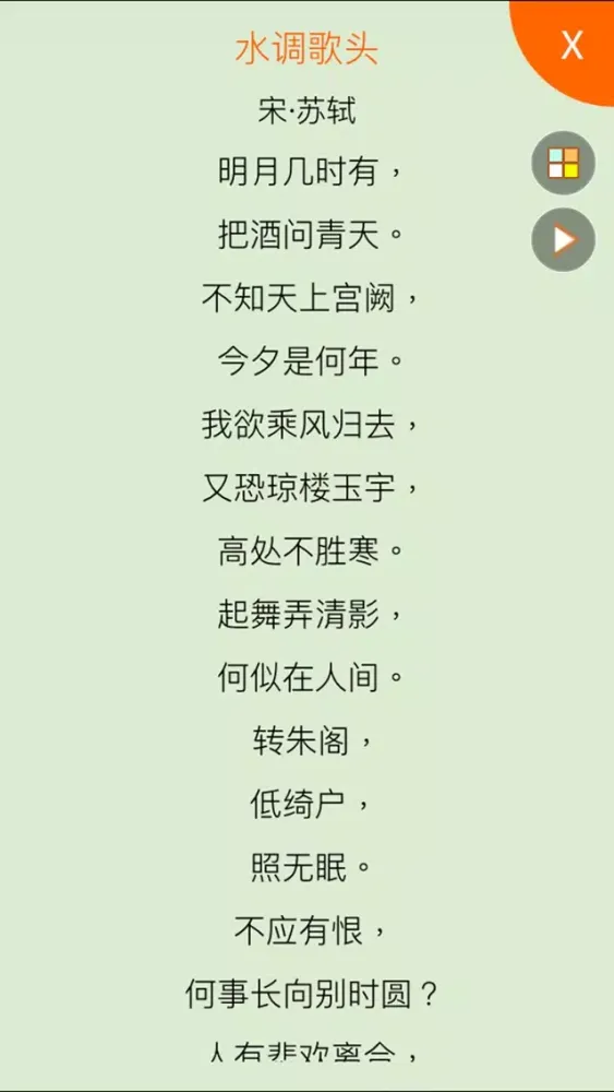 宋诗三百首 - 三种阅读主题 Screenshots