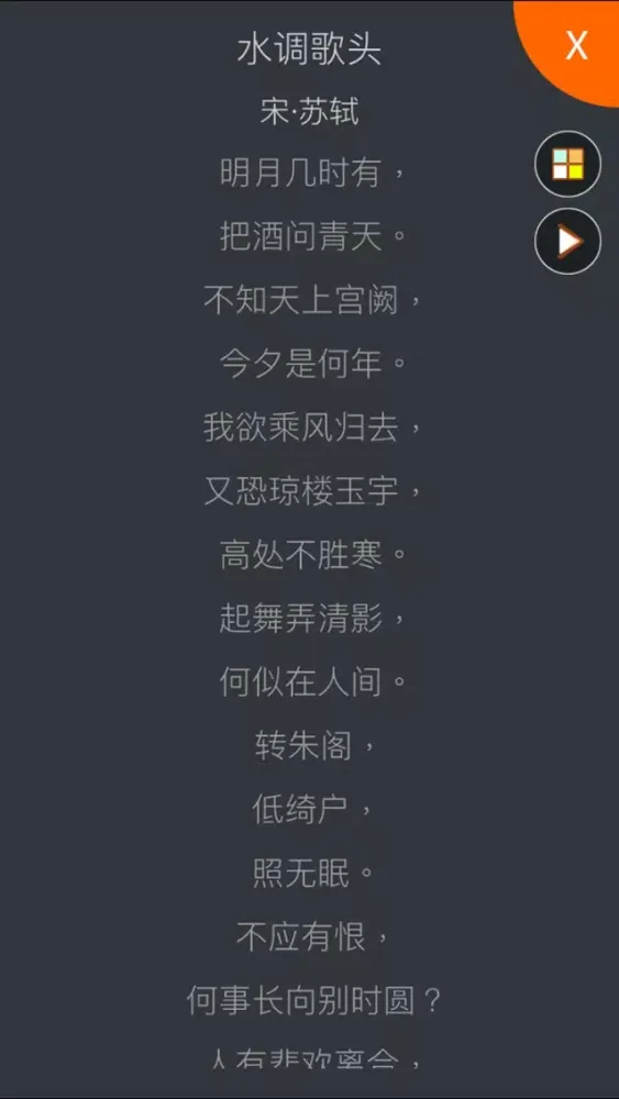 宋诗三百首 - 三种阅读主题 Screenshots
