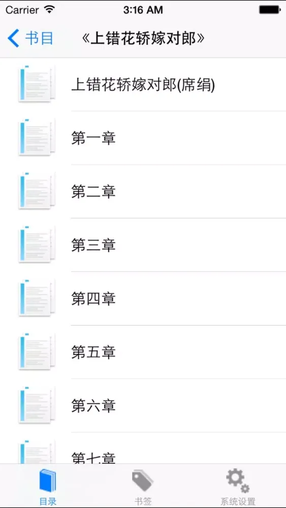 Tangkapan layar 席绢全集-言情小说、穿越小说、网络小说全集免费在线阅读电子书
