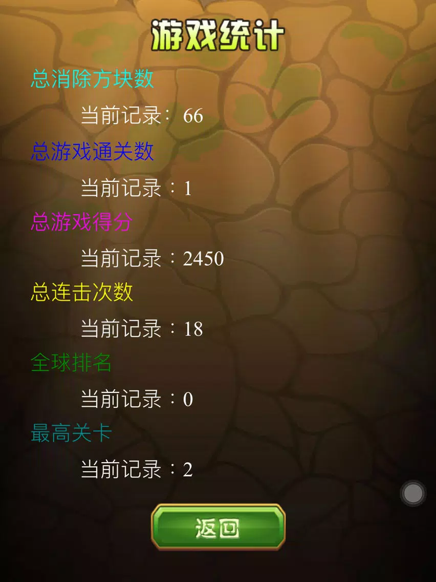 宝石消消消 - 一款免费玩法特别休闲游戏 iPad  Screenshots