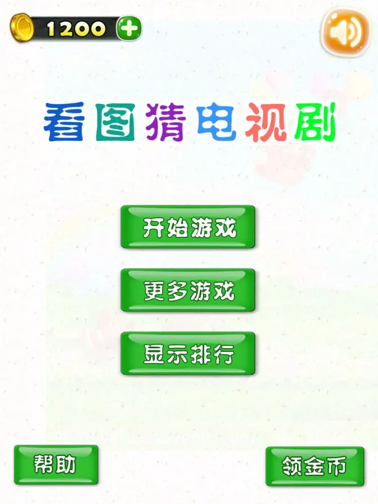 تصاویر 看图猜电视剧 iPad 