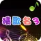 疯狂猜歌女声版