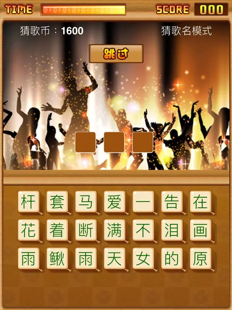 Capturas de tela do 疯狂猜歌女声版 iPad 