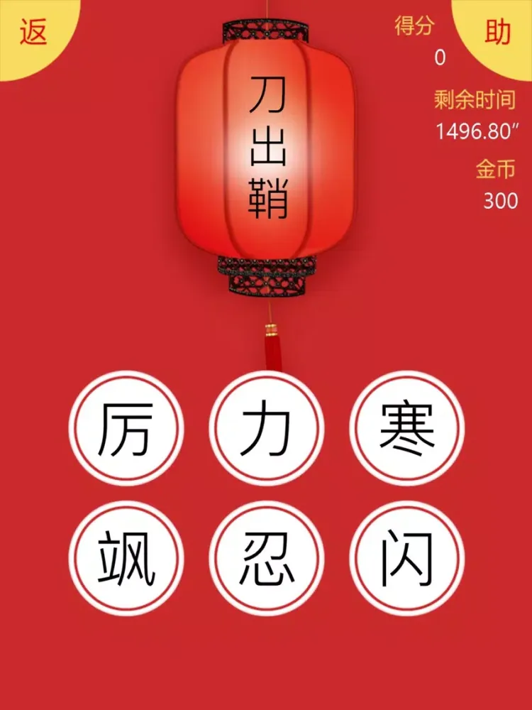 Capturas de pantalla de 元宵猜灯谜 - 文字灯谜,智力谜题 iPad 