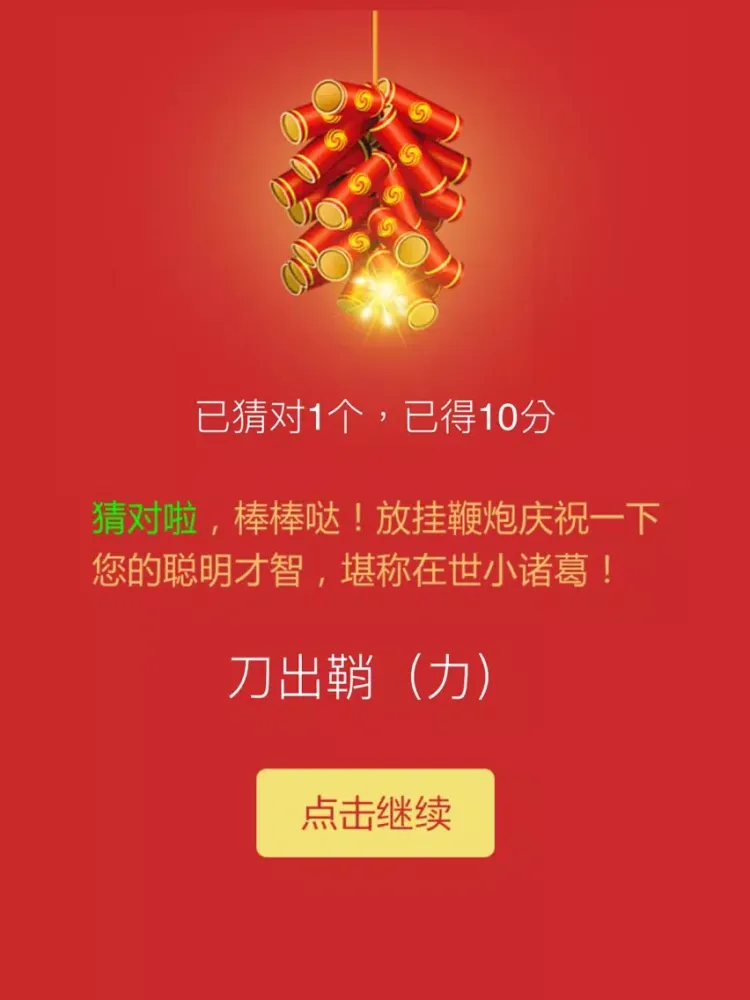 Capturas de pantalla de 元宵猜灯谜 - 文字灯谜,智力谜题 iPad 