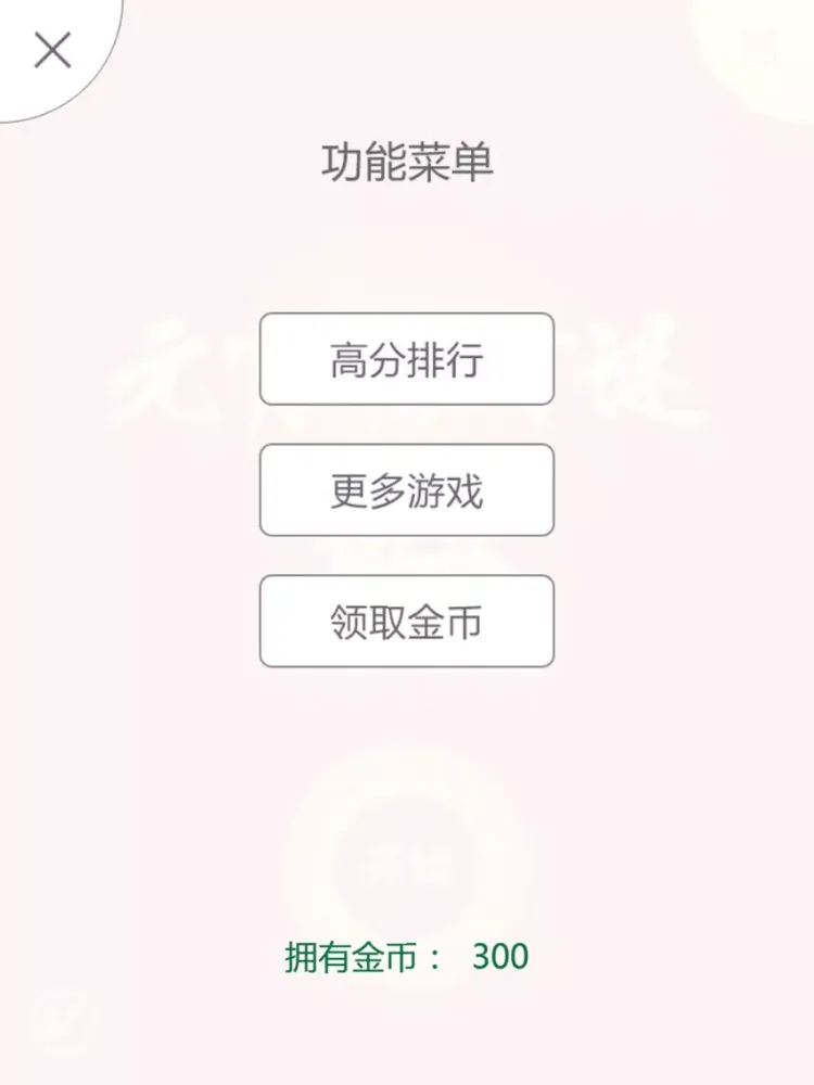 Capturas de pantalla de 元宵猜灯谜 - 文字灯谜,智力谜题 iPad 