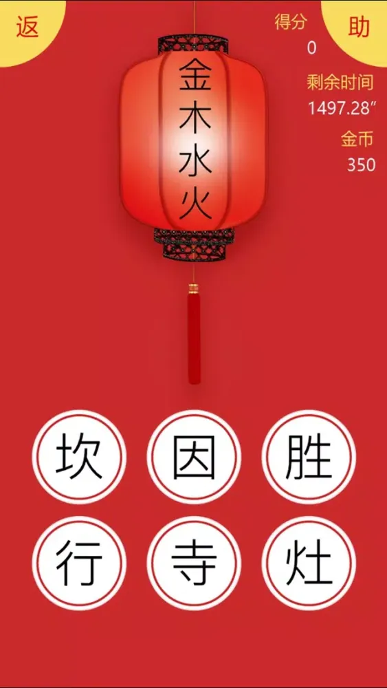 Capturas de pantalla de 元宵猜灯谜 - 文字灯谜,智力谜题