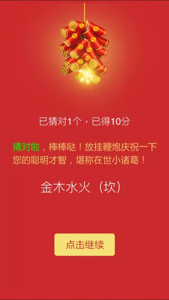 Capturas de pantalla de 元宵猜灯谜 - 文字灯谜,智力谜题