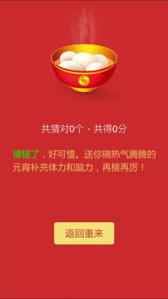 Capturas de pantalla de 元宵猜灯谜 - 文字灯谜,智力谜题