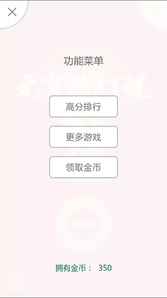 Capturas de pantalla de 元宵猜灯谜 - 文字灯谜,智力谜题