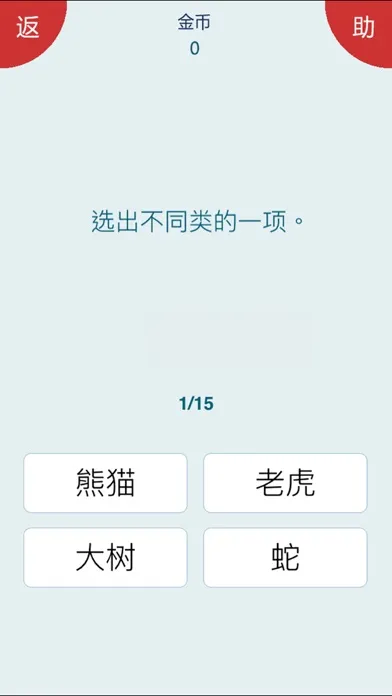IQ测试 - 智力IQ Ekran Görüntüleri