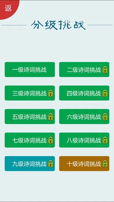 诗词大会 - 50句挑战 سکرین شاٹس