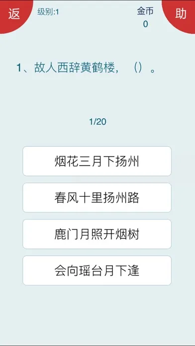 诗词大会 - 50句挑战 سکرین شاٹس