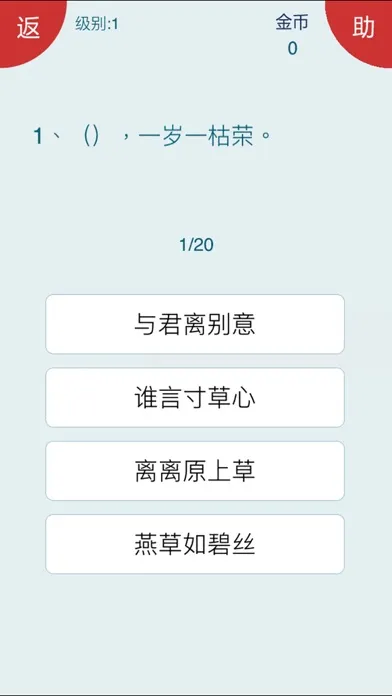 诗词大会 - 50句挑战 سکرین شاٹس