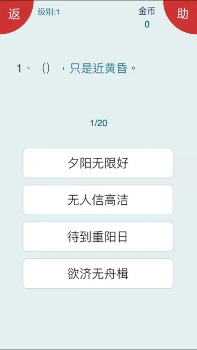 Tangkapan skrin 诗词大会Ⅱ - 分级挑战