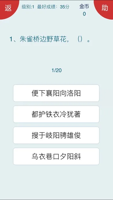 Tangkapan skrin 诗词大会Ⅱ - 分级挑战