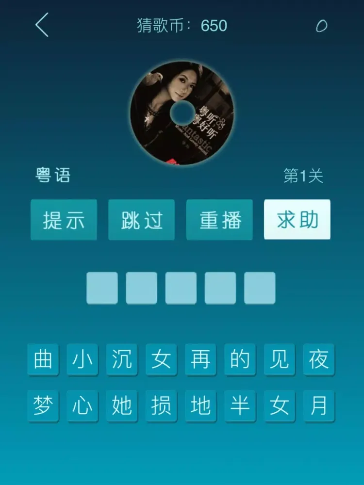 Tangkapan skrin 我们爱猜歌 iPad 
