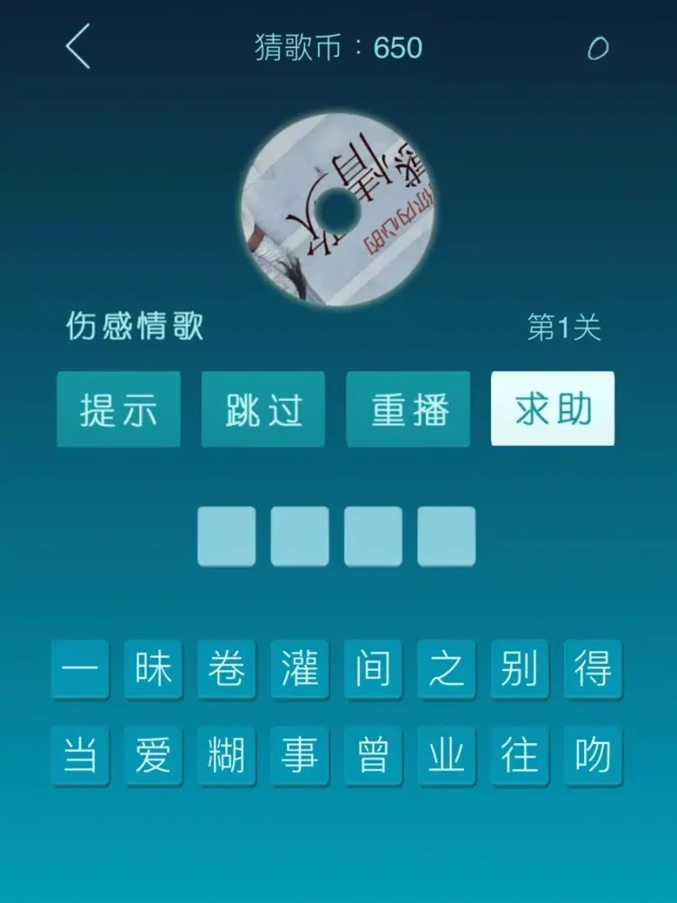 Tangkapan skrin 我们爱猜歌 iPad 