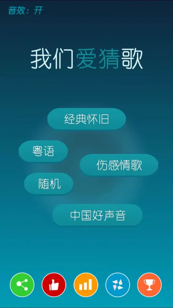 Tangkapan skrin 我们爱猜歌
