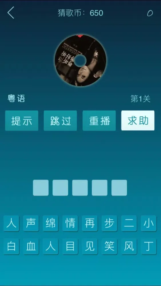 Tangkapan skrin 我们爱猜歌