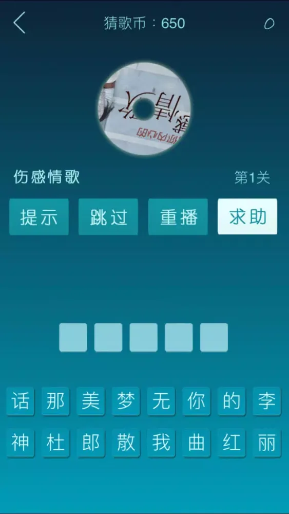 Tangkapan skrin 我们爱猜歌