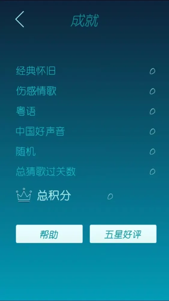 Tangkapan skrin 我们爱猜歌