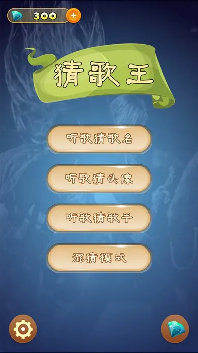 猜歌王 - 最新单曲，值得畅玩 Screenshots