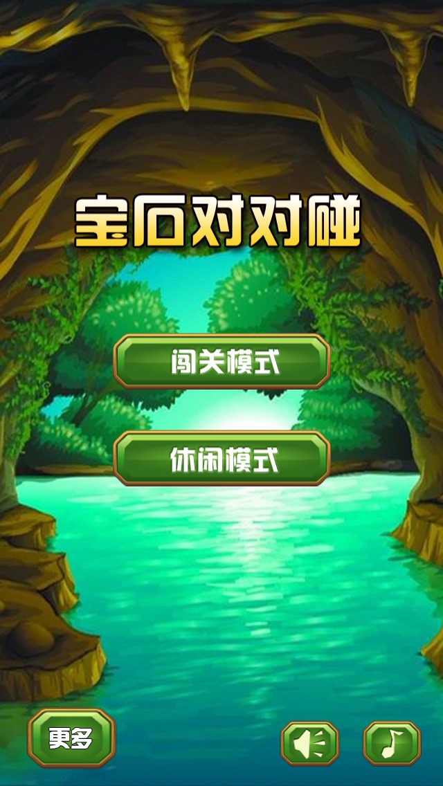 宝石对对碰 - 非常有趣的免费休闲游戏 Screenshots