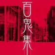 Hong Kong Ghost Story