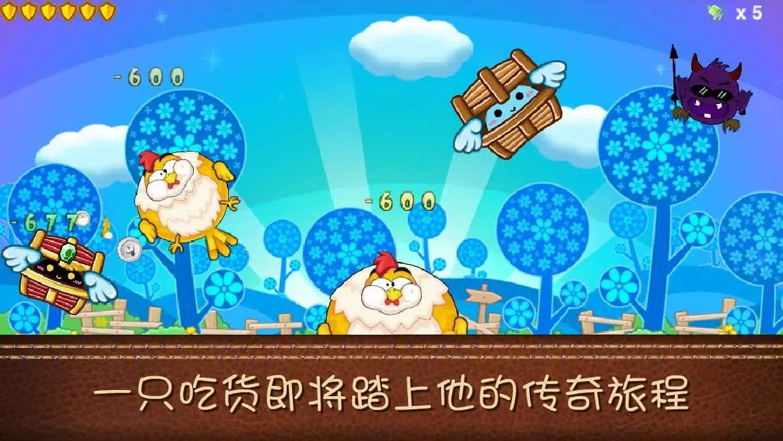 小鸡不好惹 - Q版萌宠大战禽流感病毒H7N9 سکرین شاٹس