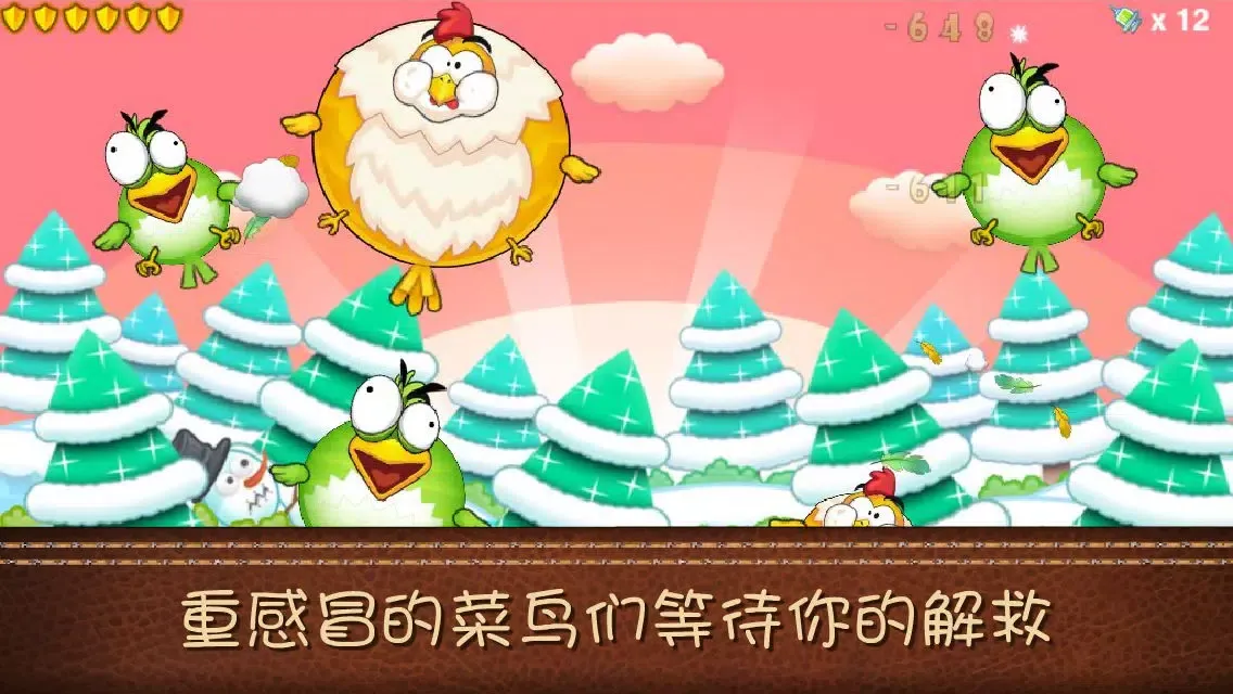 小鸡不好惹 - Q版萌宠大战禽流感病毒H7N9 سکرین شاٹس