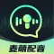 麦萌配音 - 配音神器,文字转语音,AI配音,无需真人出境